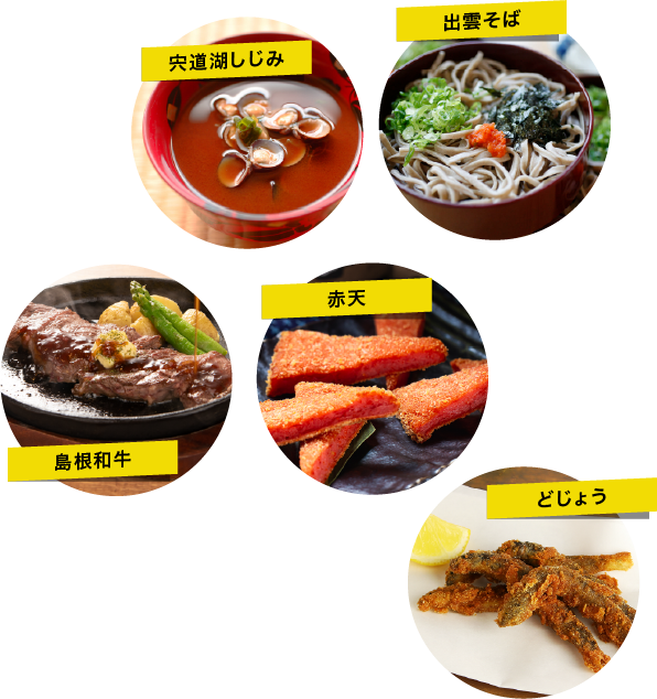 島根グルメ右