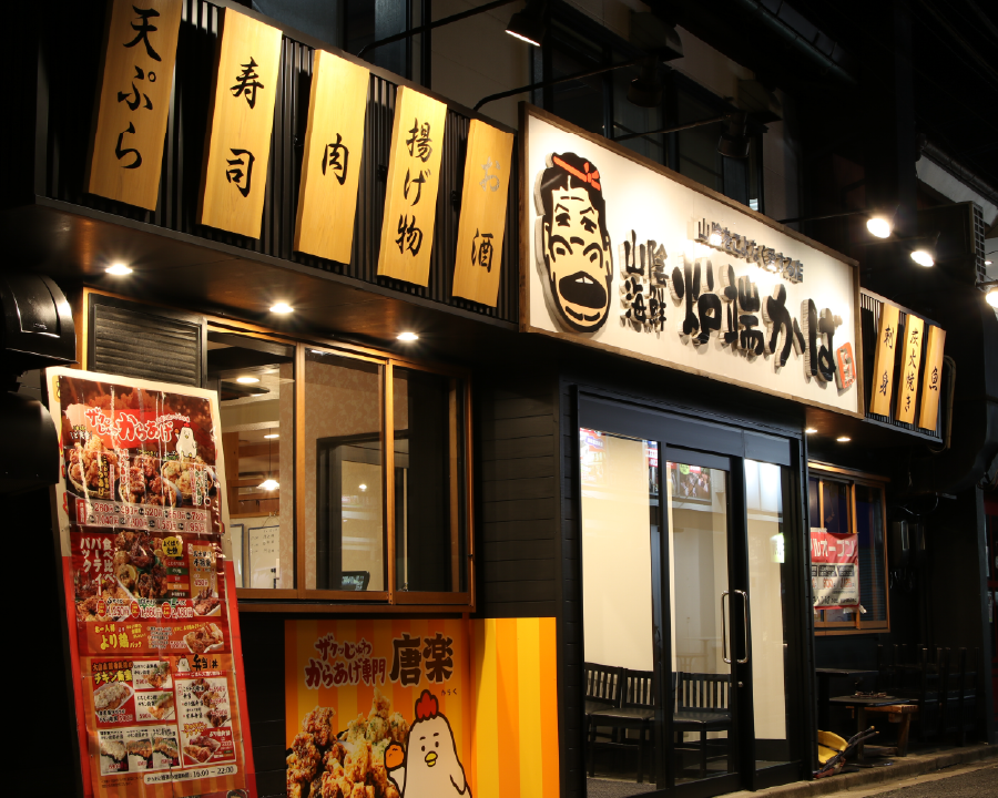 山陰海鮮 炉端かば 米子角盤町店