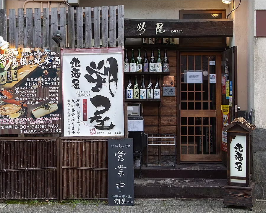 地酒屋 朔屋