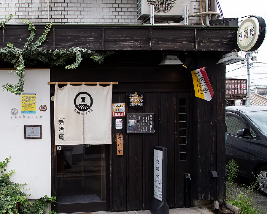 日本酒cafe & 蕎麦 誘酒庵