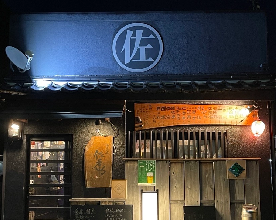 酒匠の店 佐香や 東本町本店