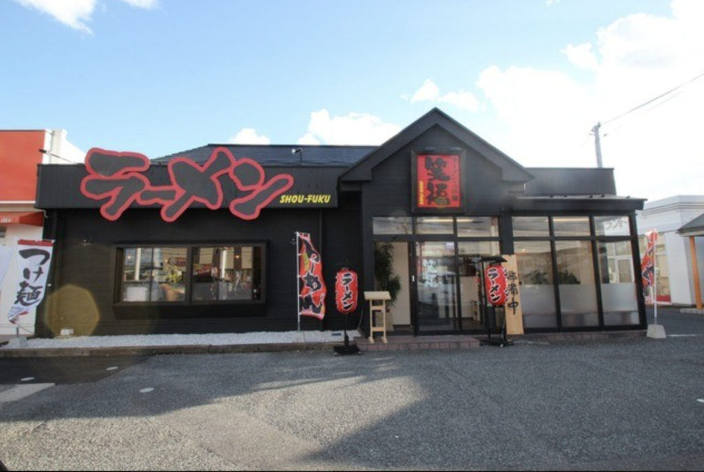 ラーメン・つけ麺 笑福